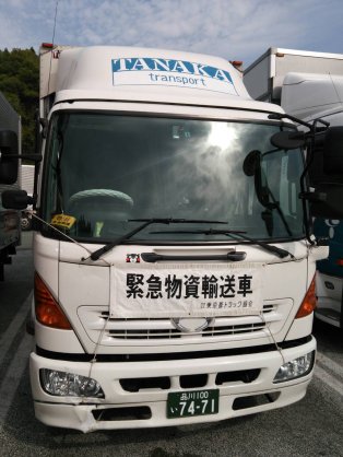 熊本震災緊急支援物資運搬